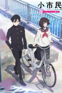  Маленький гражданин 