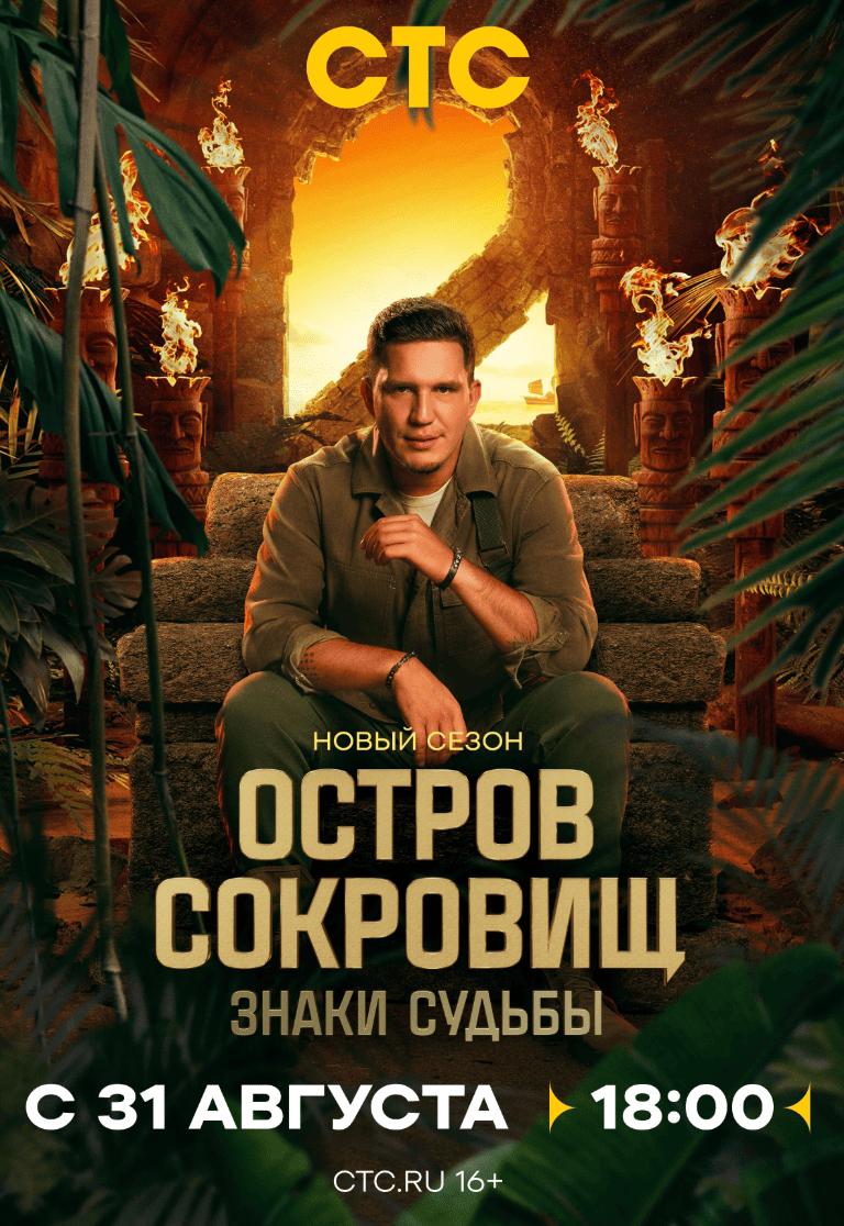 Остров сокровищ. Знаки судьбы