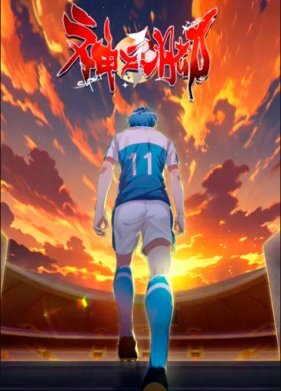 Божественная стопа