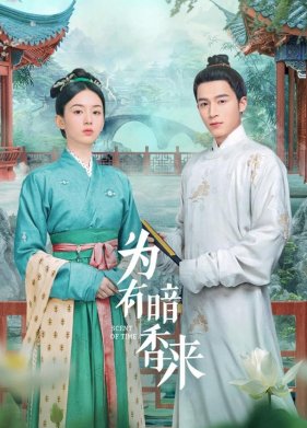 Аромат времени