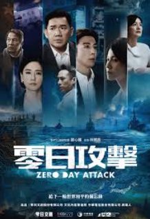 Атака нулевого дня