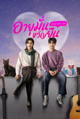 Тысячелетний