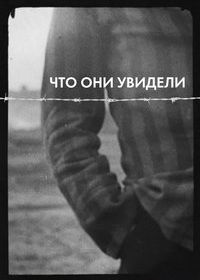 Что они нашли