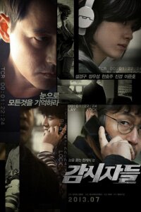  Наблюдатели 