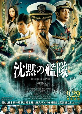 Бесшумный флот